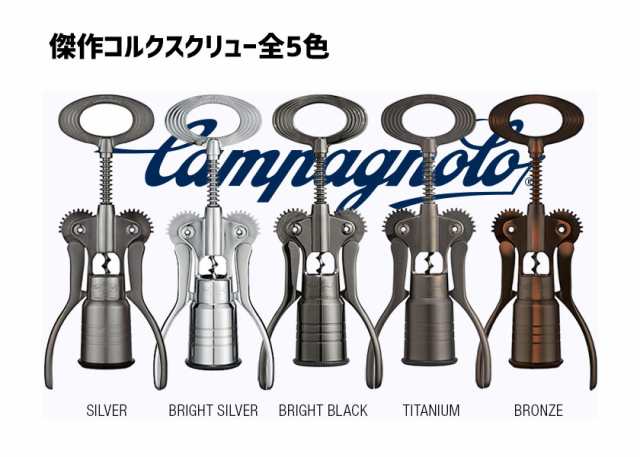 カンパニョーロ CAMPAGNOLO コルクスクリュー BIG ブライトブラック CTB-CN20 自転車 送料無料 一部地域は除く