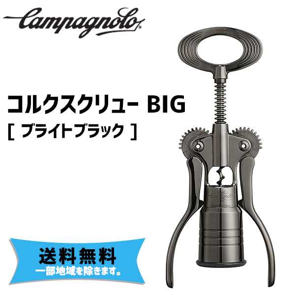 カンパニョーロ CAMPAGNOLO コルクスクリュー BIG ブライトブラック CTB-CN20 自転車 送料無料 一部地域は除く