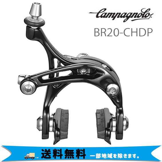 カンパニョーロ CAMPAGNOLO ブレーキアーチ DP デュアルピボット 12sグループ BR20-CHDP 送料無料 一部地域は除く