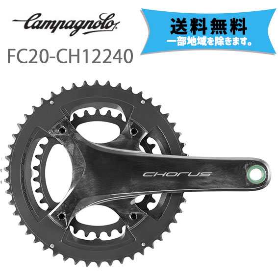 カンパニョーロ CAMPAGNOLO クランク ウルトラトルク 12s 172.5x34-50 FC20-CH12240 送料無料 一部地域は除く