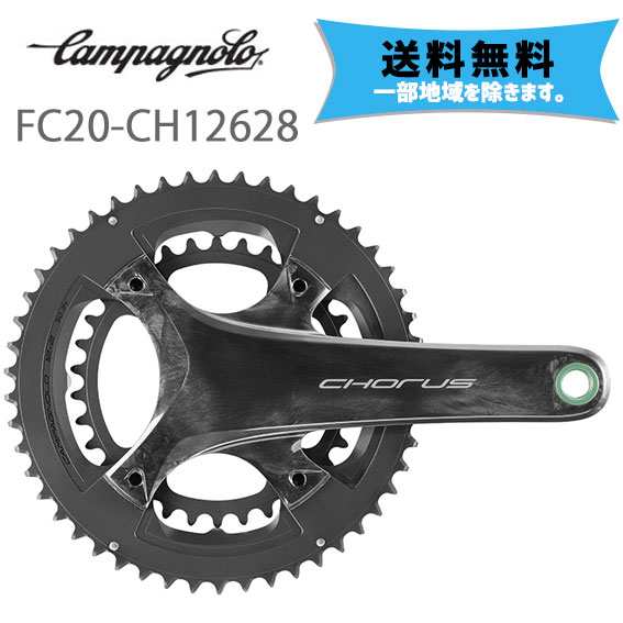 カンパニョーロ CAMPAGNOLO クランク ウルトラトルク 12s 165x32-48 FC20-CH12628 送料無料 一部地域は除く