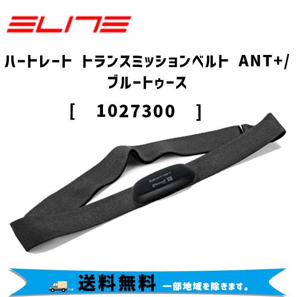 ELITE エリート ハートレート トランスミッションベルト ANT+/ブルートゥース 自転車 送料無料 一部地域は除く