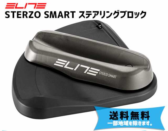 ELITE エリート STERZO SMART ステルツォ スマート ステアリングブロック 送料無料 一部地域は除く