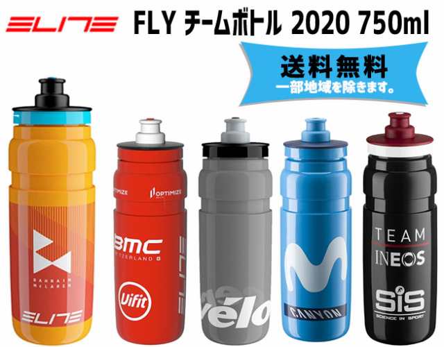 エリート Fly チームボトル 750ml 自転車 送料無料 一部地域は除くの通販はau Pay マーケット アリスサイクル