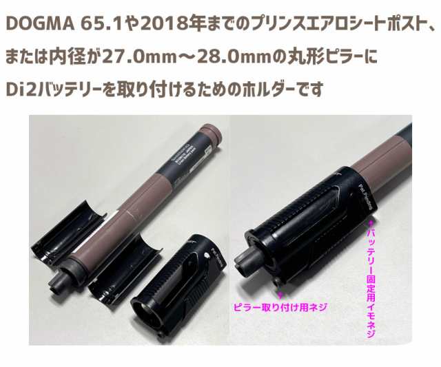 MOST モスト Di2バッテリーホルダー(ピラー内用) 2018までのプリンス又は丸ピラー 自転車 送料無料 一部地域は除く