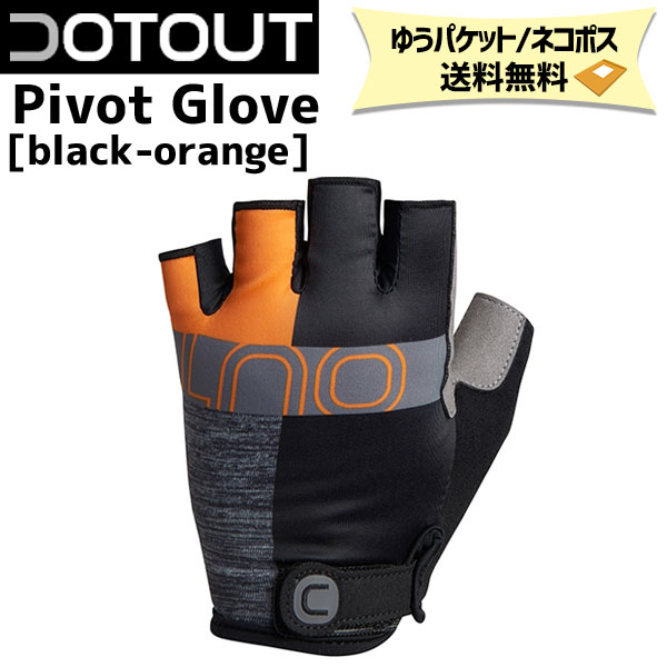 DOTOUT ドットアウト Pivot Glove 902 black-orange ブラック-オレンジ 自転車 ゆうパケット/ネコポス送料無料の通販は