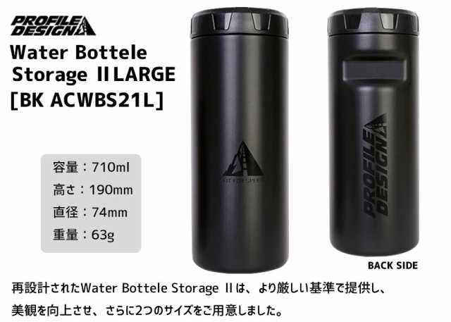 PROFILE DESIGN プロファイルデザイン ボトル Water Bottele Storage LARGE BK ブラック  ACWBS21L 自転車の通販はau PAY マーケット アリスサイクル