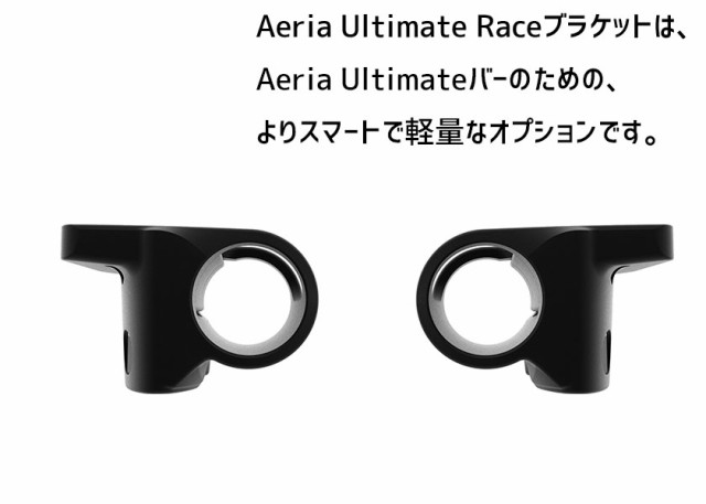 PROFILE DESIGN プロファイルデザイン Aeria Ultimate Race ブラケット