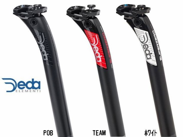 DEDA ELEMENTI スーパーゼロ カーボンシートポスト 2020 送料無料 沖縄・北海道・離島は追加送料かかります