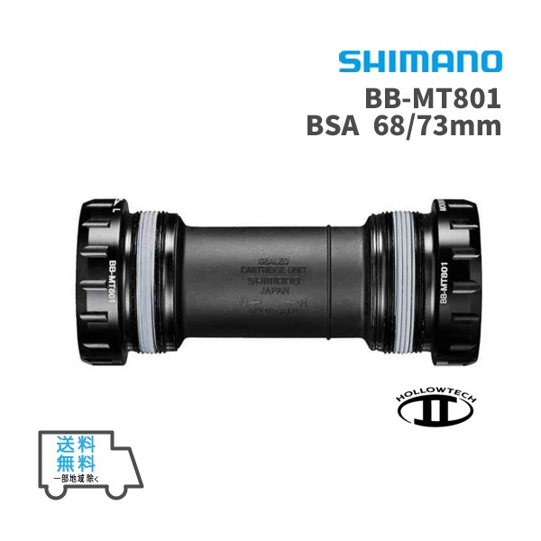 SHIMANO シマノ BB-MT801 BSA 68/73mm ねじ込み式 ボトムブラケット 68/73 mm シェル幅 自転車 送料無料  一部地域は除くの通販はau PAY マーケット - アリスサイクル | au PAY マーケット－通販サイト