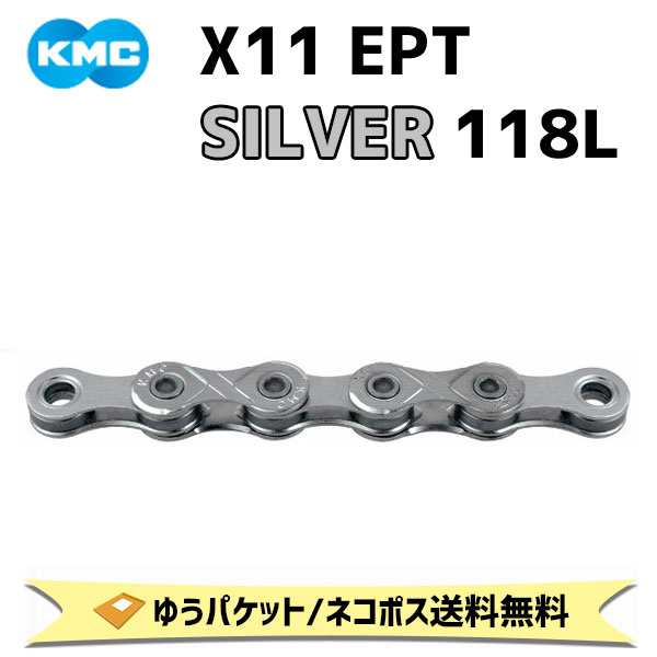 KMC ケーエムシー X11 EPT SILVER-N シルバー 118L 自転車  ゆうパケット/ネコポス送料無料の通販は
