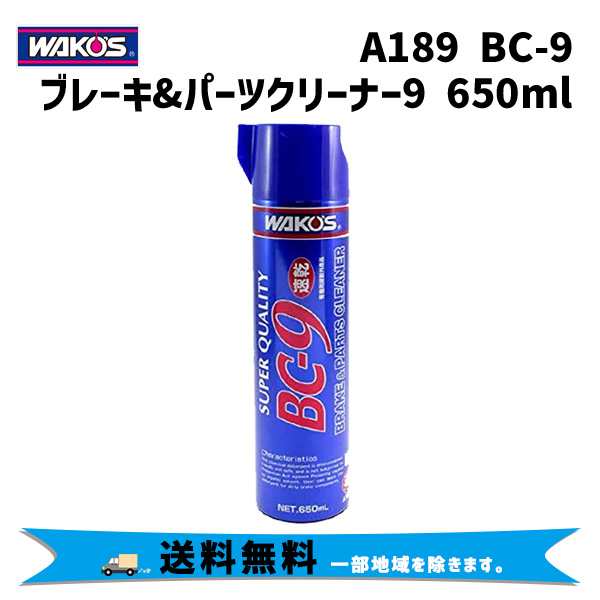 パーツクリーナー　ブレーキクリーナー　ワコーズ 中乾 bc-8 ３０本整備