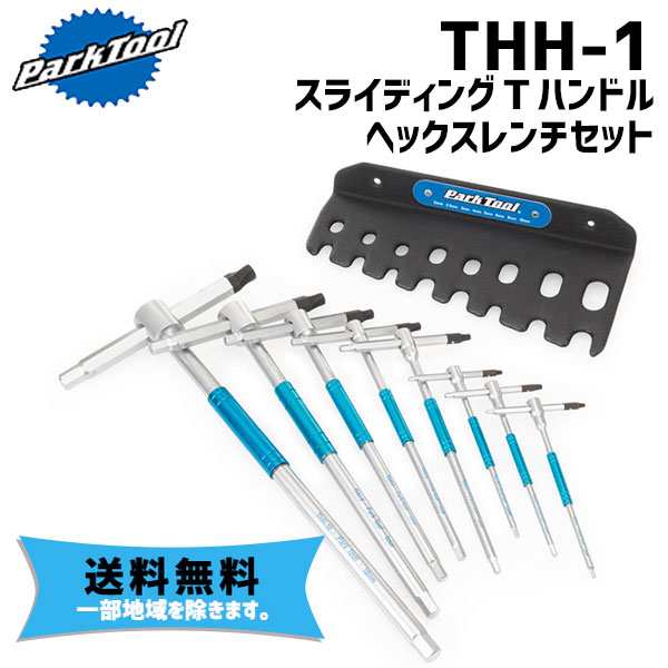 WEB限定カラー PARK TOOL パークツール THH-1 スライディングＴ