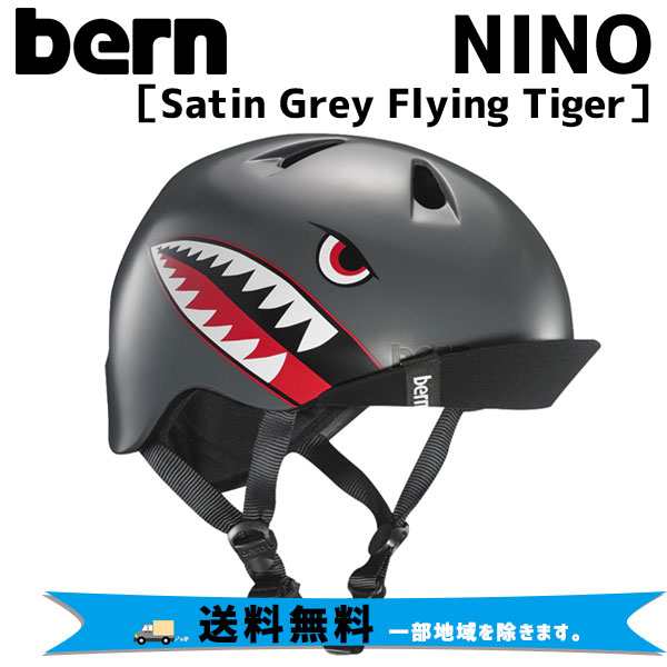 bernキッズヘルメットNINO SATIN GREY FLYING TIGER