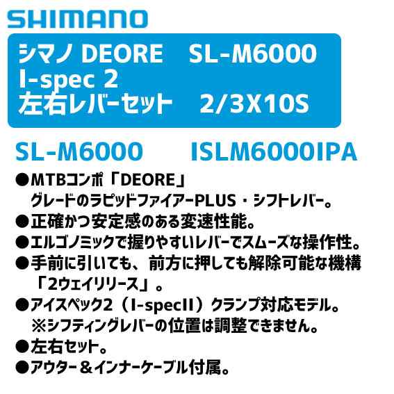 SHIMANO シマノ SL-M6000I 2/3x10S 左右シフティングレバー