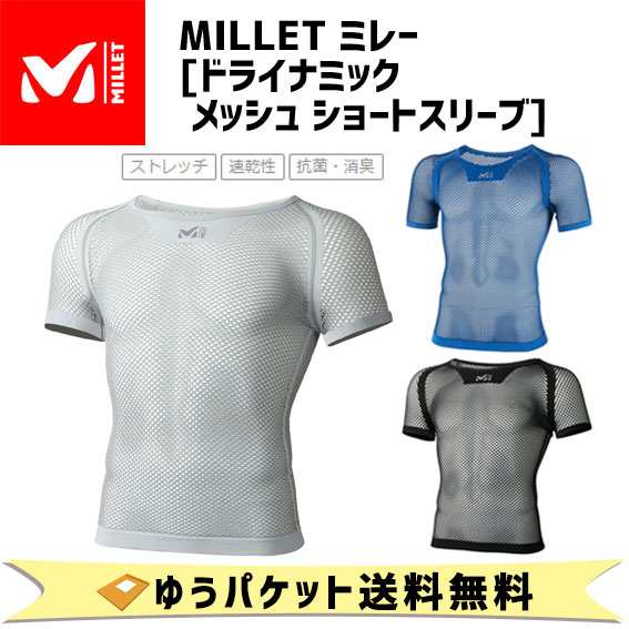 Millet ミレー ドライナミック メッシュ ショートスリーブ Miv アンダーウェア メンズ 自転車 ゆうパケット発送 送料無料の通販はau Pay マーケット アリスサイクル