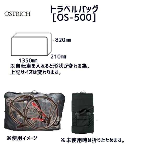輪行袋 オーストリッチ トラベルバッグ OS-500 レッド 限定カラー