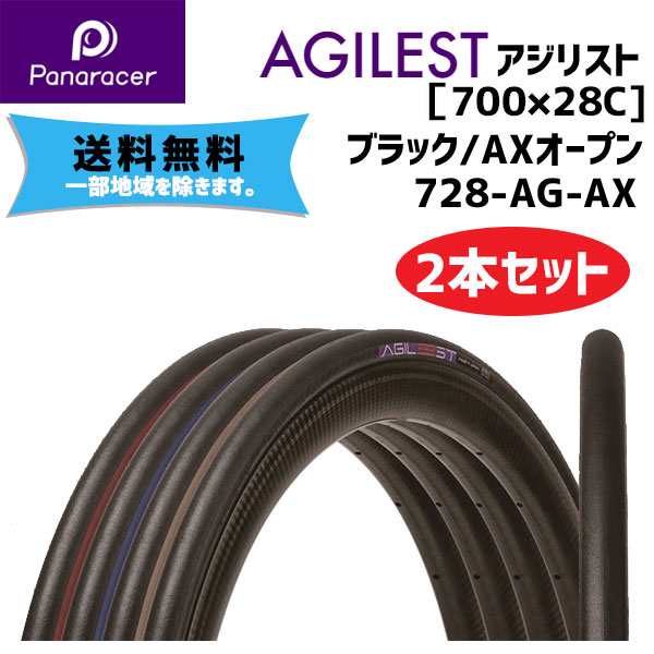 2本セット Panaracer パナレーサー AGILEST アジリスト ブラック/AXオープン 700×28C F728-AG-B 自転車用 送料無料 一部地域は除く