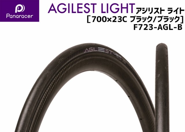 Panaracer パナレーサー AGILEST LIGHT アジリスト ライト ブラック/ブラック 700×23C F723-AGL-B 自転車用  送料無料 一部地域は除く