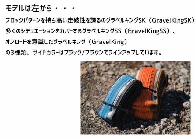 2本セット Panaracer パナレーサー GRAVEL KING SK グラベルキング SK