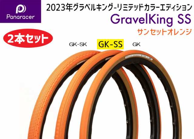 2本セット Panaracer パナレーサー GRAVEL KING SS グラベルキング SS