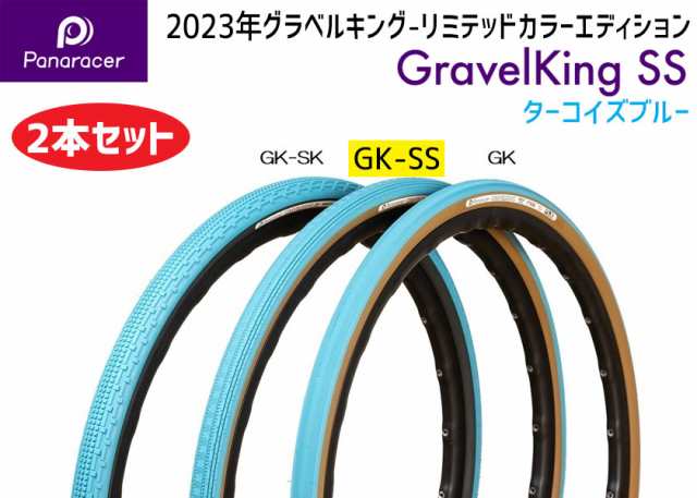 2本セット Panaracer パナレーサー GRAVEL KING SS グラベルキング SS