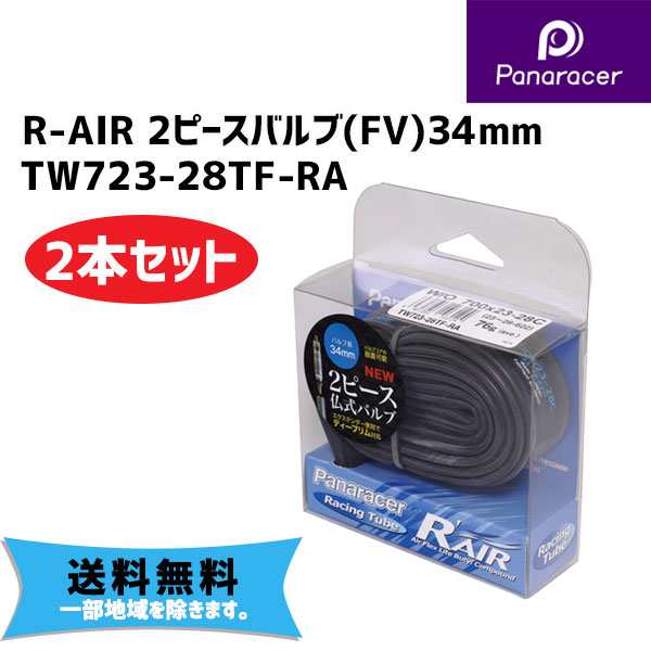 2本セット Panaracer パナレーサー TW723-28TF-RA R-AIR 700x23/28 R-AIRチューブ 2ピース 仏式 34mm  FV 自転車用 送料無料 一部地域はの通販はau PAY マーケット アリスサイクル au PAY マーケット－通販サイト