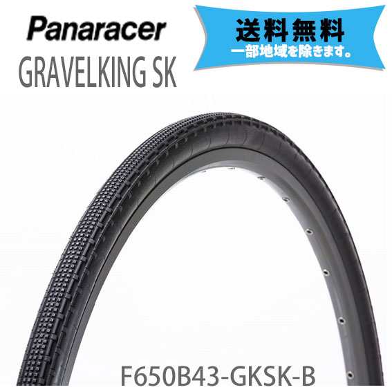 2本セット パナレーサー タイヤ GRAVEL KING SK TUBELESS COMPATIBLE ブラック 27.5×1.75 F650B43-GKSK-B 自転車用 送料無料 一部地域は