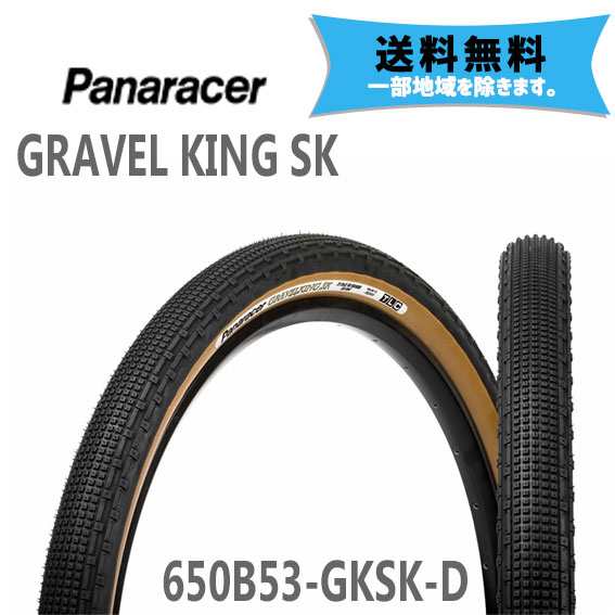 2本セット パナレーサー タイヤ GRAVEL KING SK TUBELESS COMPATIBLE ブラック/ブラウンサイド 27.5×2.10 F650B53-GKSK-D 自転車用 送料