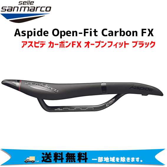 SELLE SAN MARCO サドル Aspide Open-Fit Carbon FX アスピデ カーボン