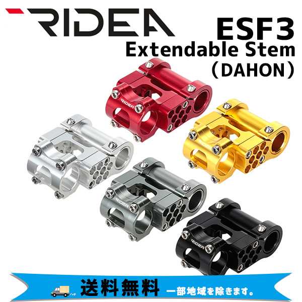 RIDEA リデア ESF3 Extendable Stem バークランプ径：φ25.4mm DAHON