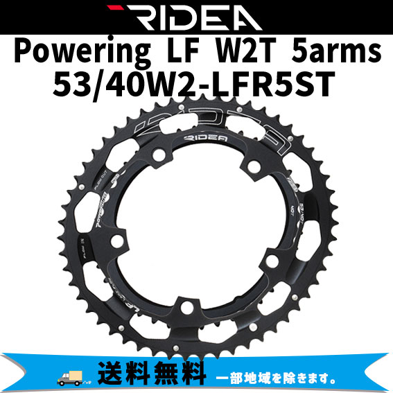 RIDEA  リデア Powering LF W2T 5arms 53/40W2-LFR5ST チェーンリング 自転車 送料無料 一部地域を除くの通販は