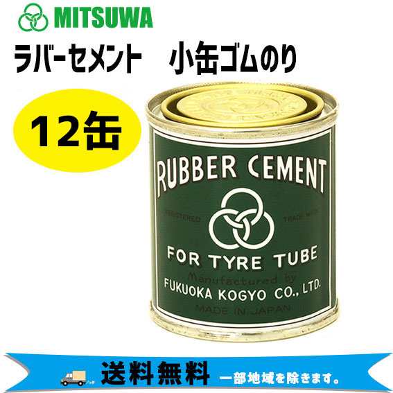 ミツワ ラバーセメント 小缶ゴムのり 90ml 12缶 自転車 送料無料 