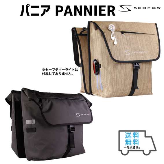 SERFAS サーファス PANNIER パニア 18L 2個セット サイドバッグ 自転車 送料無料 一部地域は除く