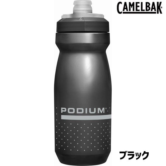 CAMELBAK キャメルバック PODIUM ポディウム 0.62L 21OZ ボトル