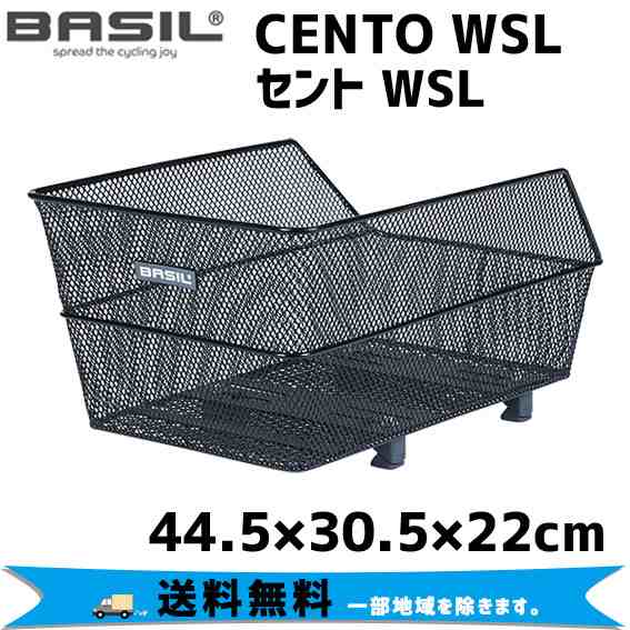 BASIL バジル CENTO WSL セント WSLシステム リア 後ろカゴ 自転車 送料無料 一部地域は除くの通販は