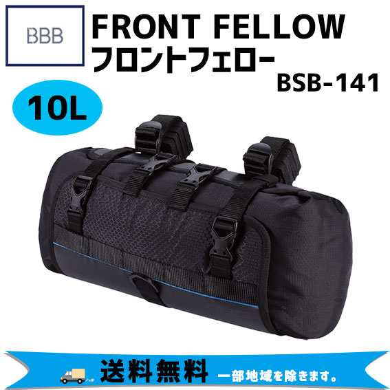 BBB FRONT FELLOW フロントフェロー BSB-141 キャリーバック 自転車 送料無料 一部地域は除く