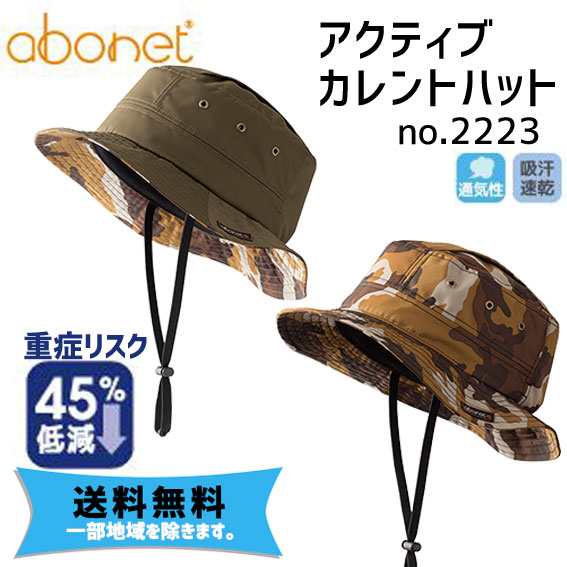 abonet アボネット アクティブ カレントハット no.2223 ヘルメット 保護帽子 自転車 送料無料 一部地域は除く