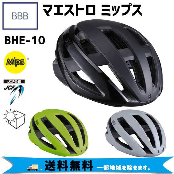 BBB MAESTRO MIPS マエストロ ミップス BHE-10 ヘルメット 自転車 送料