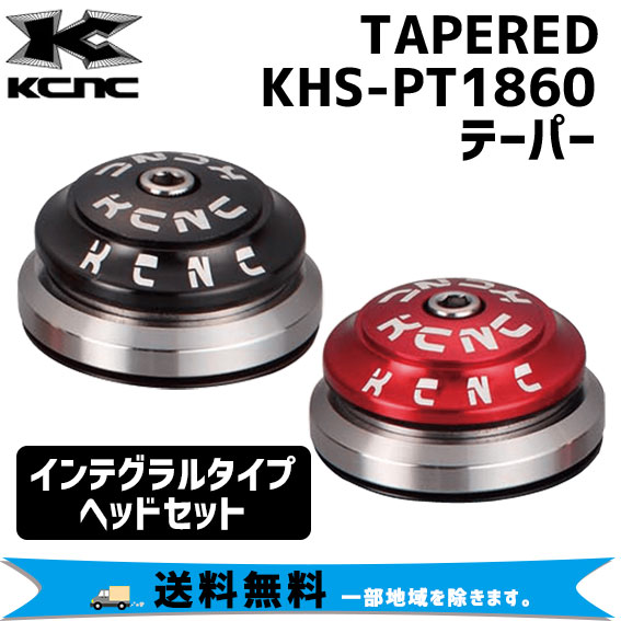 KCNC KHS-PT1860 テーパー ヘッドセット 自転車 送料無料 一部地域は除くの通販は