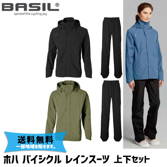 BASIL Hoga Bicycle Rain Suit ホハ バイシクルレインスーツ ユニセックス 自転車 送料無料 一部地域は除くの通販は 9,195円