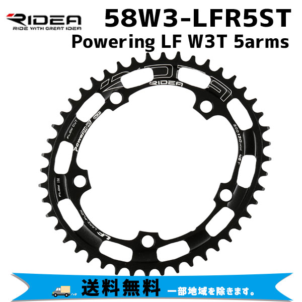 RIDEA  リデア 58W3-LFR5ST Powering LF W3T 5arms 58T BCD：130mm チェーンリング 自転車 送料無料 一部地域は除くの通販は
