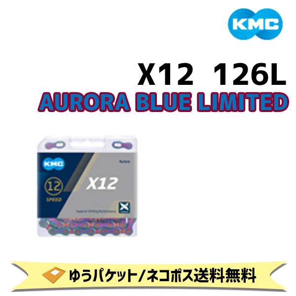 KMC ケーエムシー X12 AURORA BLUE オーロラブルー 126リンク 12速対応 チェーン 自転車 ゆうパケット/ネコポス送料無料