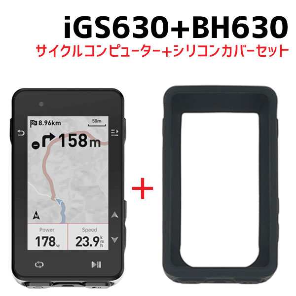 iGPSPORT サイクルコンピューターiGS630 + iGS630専用シリコン保護