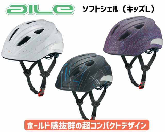 OGK Kabuto ヘルメット AILE エール キッズL 自転車 中学年-高学年くらい 送料無料 一部地域は除くの通販はau PAY マーケット  - アリスサイクル