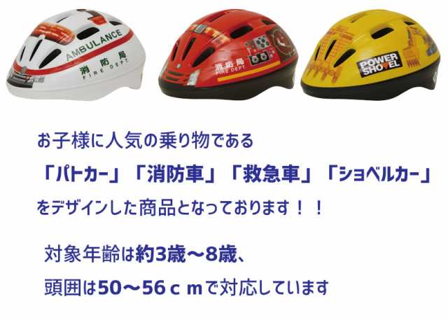 内祝い】 ヘルメット 自転車用 キッズ 子ども対象年齢目安：3〜8歳 頭