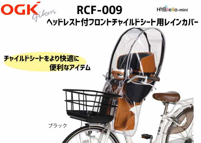 OGK オージーケー RCF-009 ハレーロミニ ヘッドレスト付フロント