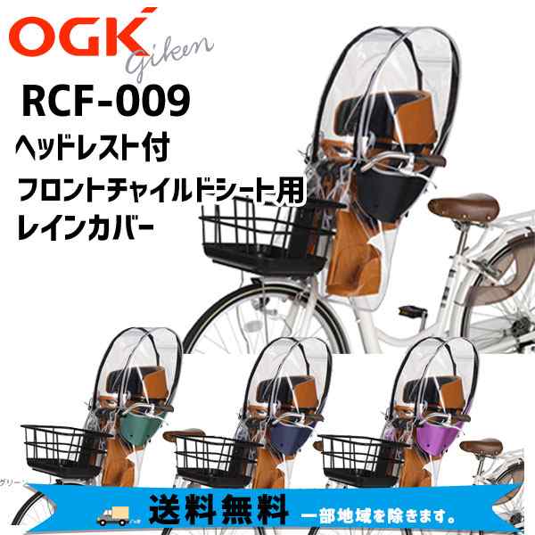 OGK オージーケー RCF-009 ハレーロミニ ヘッドレスト付フロント