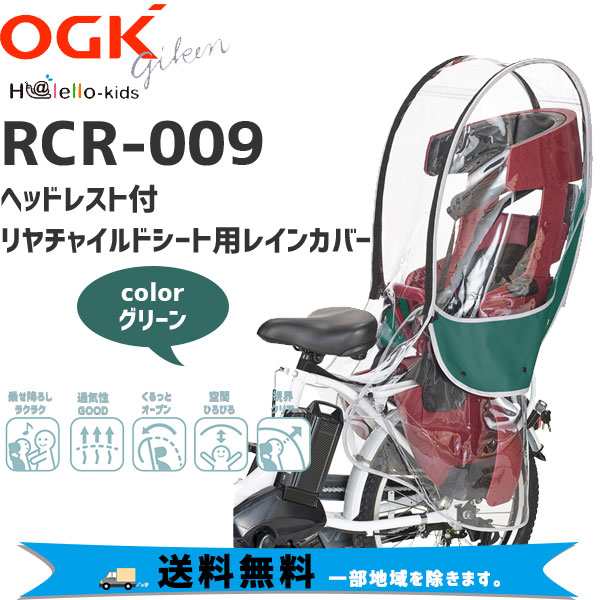 日本限定モデル ハレーロキッズ RCR-008 OKG ヘッドレスト付リヤ