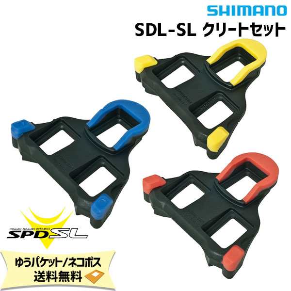 シマノ SPD-SL クリートセット 左右ペア レッド イエロー ブルー ISMSH10J ISMSH11J ISMSH12J 開封配送 自転車  ゆうパケット/ネコポス送料無料の通販はau PAY マーケット - アリスサイクル | au PAY マーケット－通販サイト